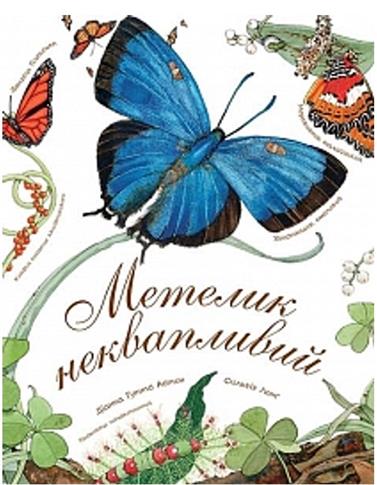 Motyl wypoczynku