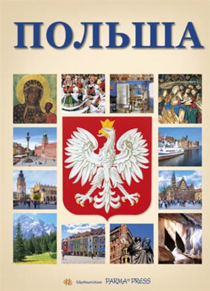 POLSKA (WERSJA ROSYJSKA)