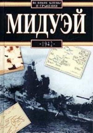 Miduej, 1942