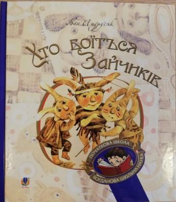CHTO BOJITSIA ZAJCZYKIW (41932421)