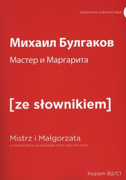 MISTRZ I MAŁGORZATA Z PODRĘCZNYM SŁOWNIKIEM ROSYJ.